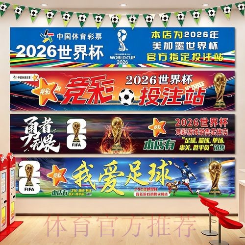 2026年世界杯下注推荐指南 2026年世界杯下注推荐指南